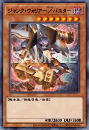 ジャンク・ウォリアー／バスター画像