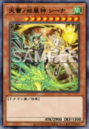 天雷ノ双風神 シーナ画像