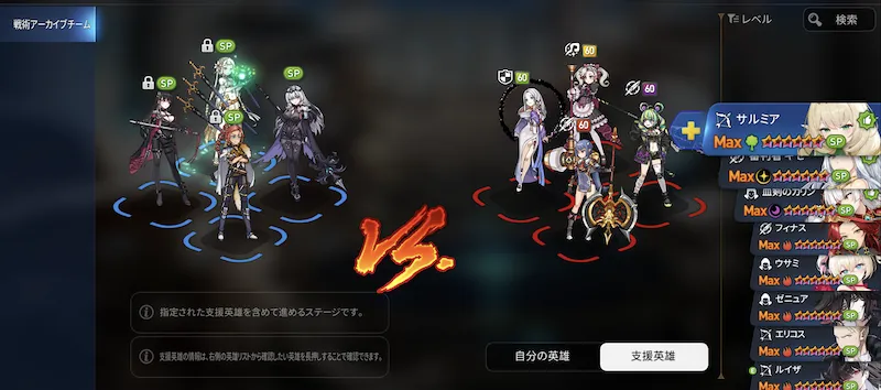 英雄編成を決めて対決する