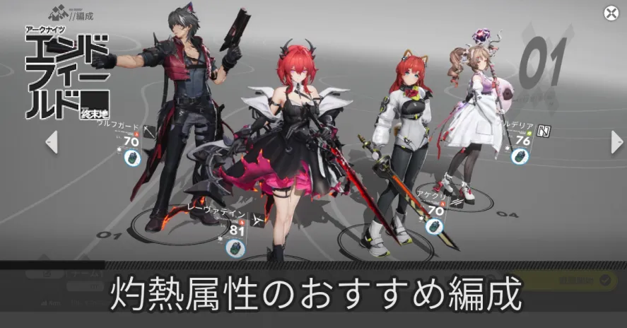 灼熱編成サムネ