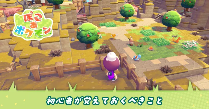 初心者が覚えておくべきこと