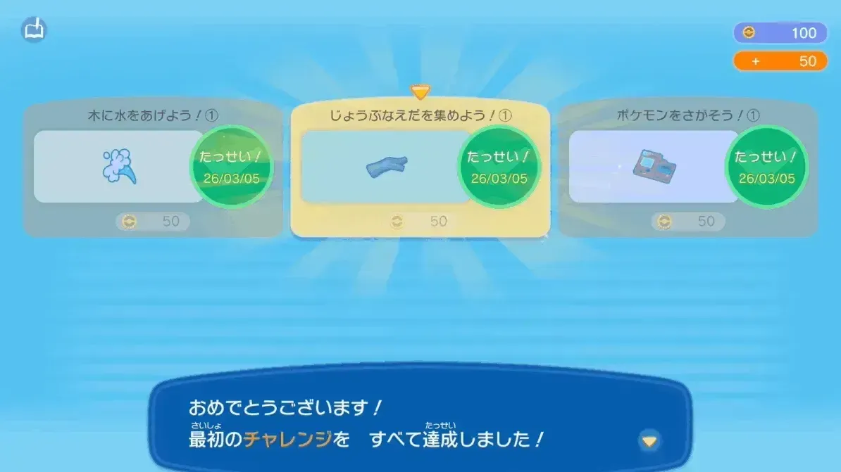 最初のミッションを報告