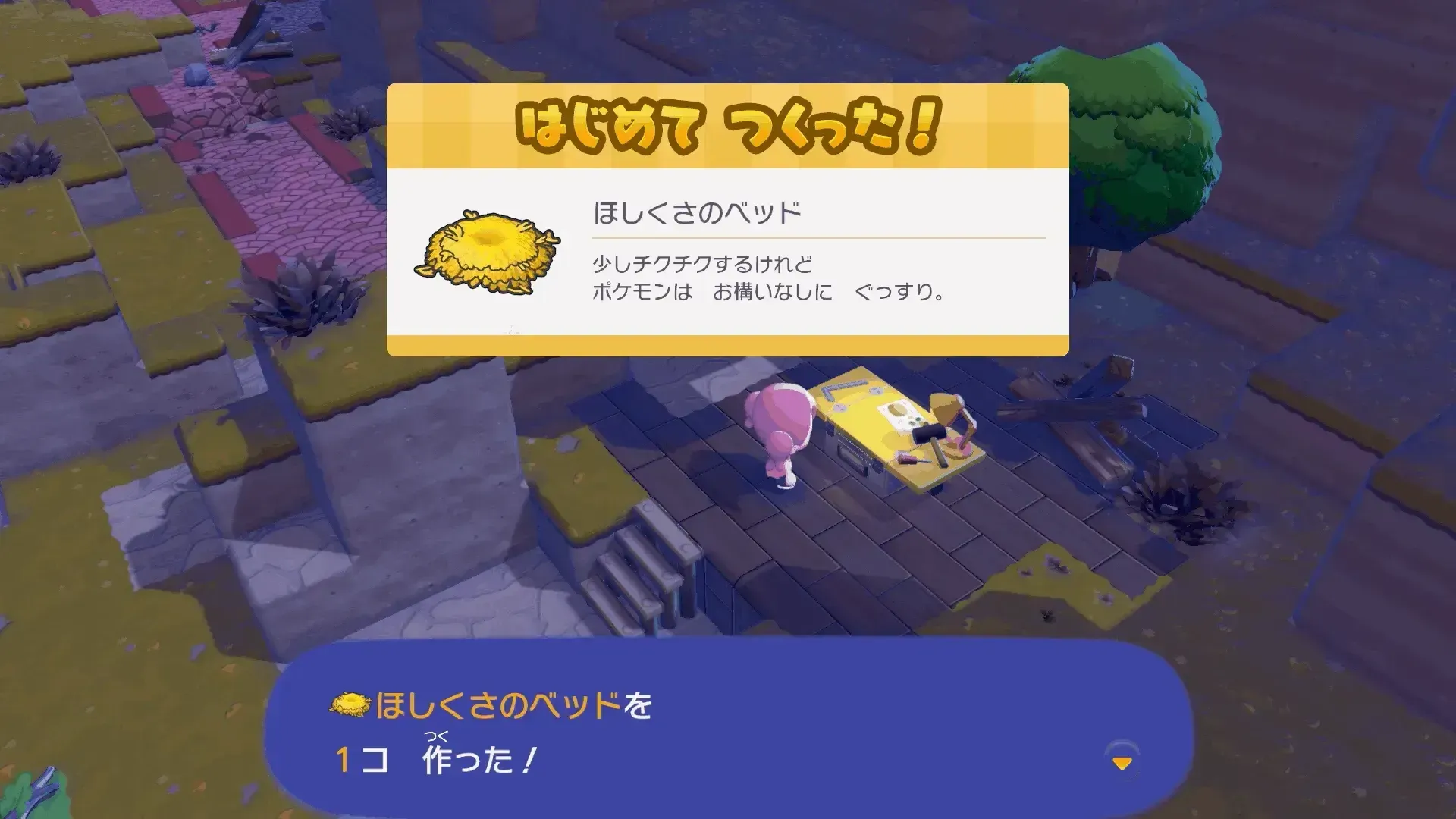 ほしくさのベッドを作る