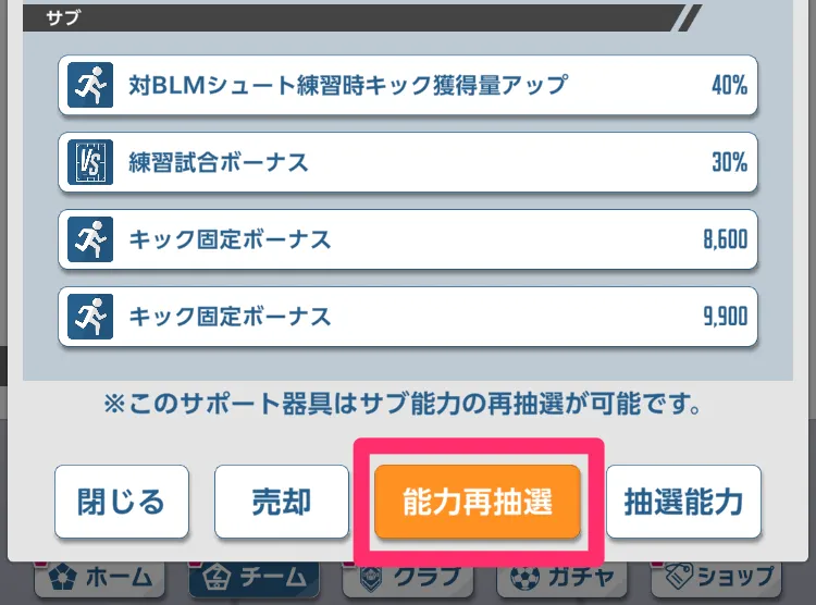 サポート器具を選択