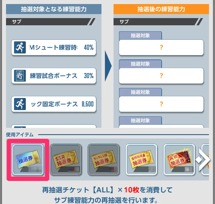 再抽選チケットを選択