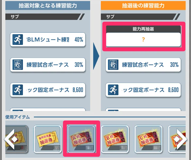 特定のサブ能力だけ変えたい場合