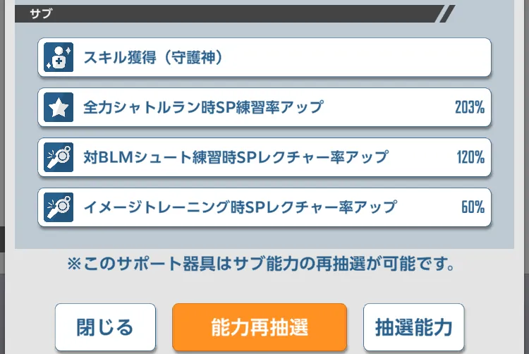 サブ能力をランダムで変更できる機能
