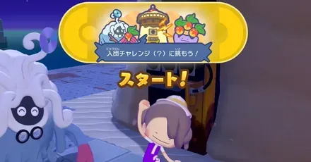 入団チャレンジ