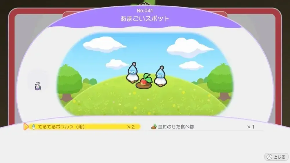 あまごいスポット作り方