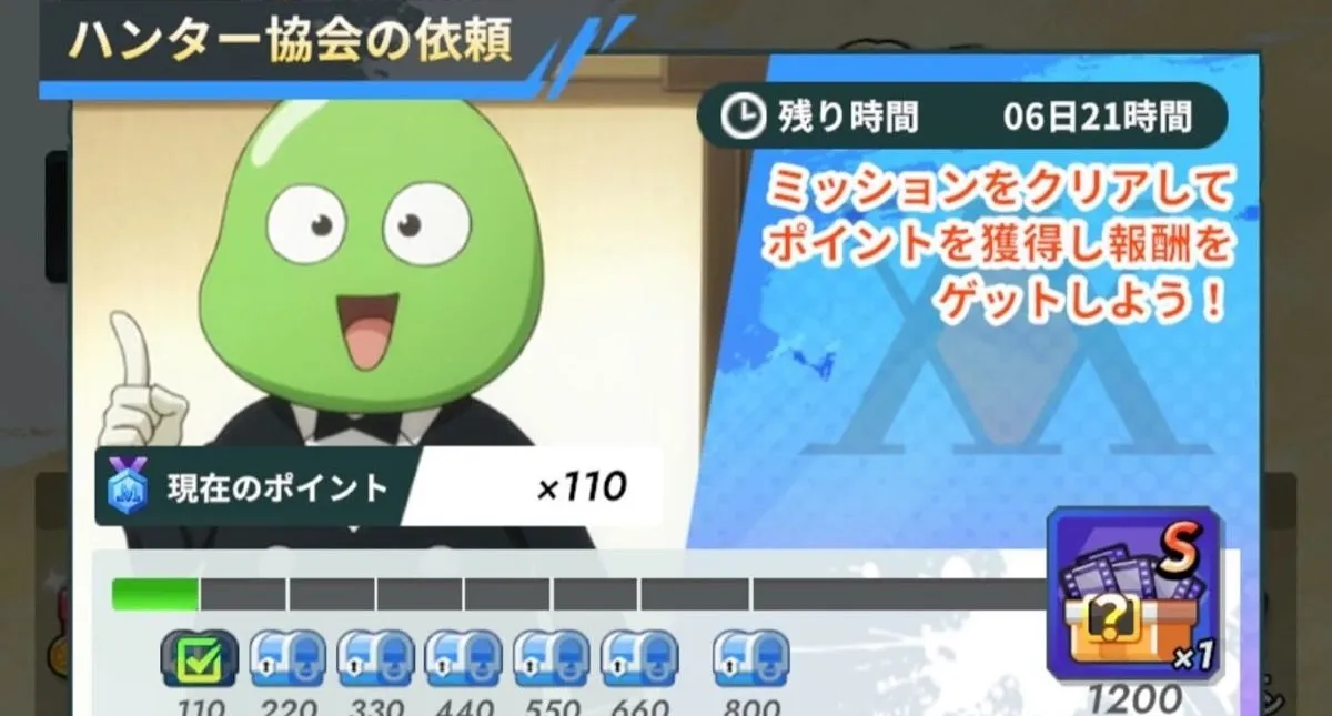 ハンター協会の依頼