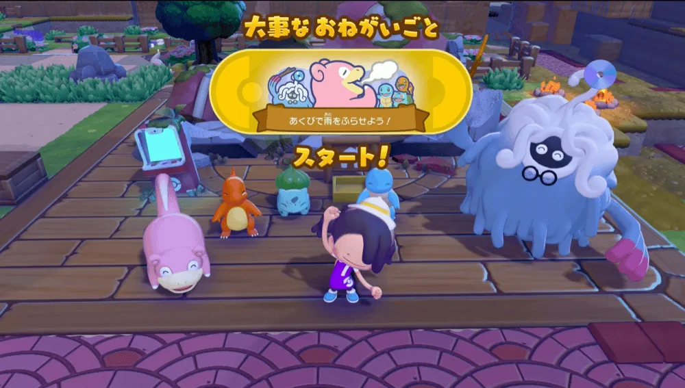 ヤドンお願いごと