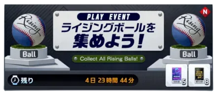 ライジングボールを集めよう！画像