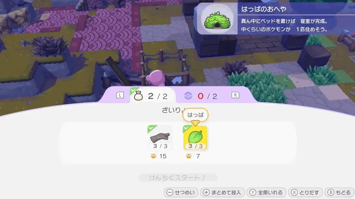 葉っぱのお部屋