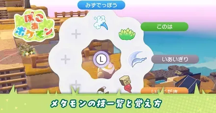 メタモンの技一覧