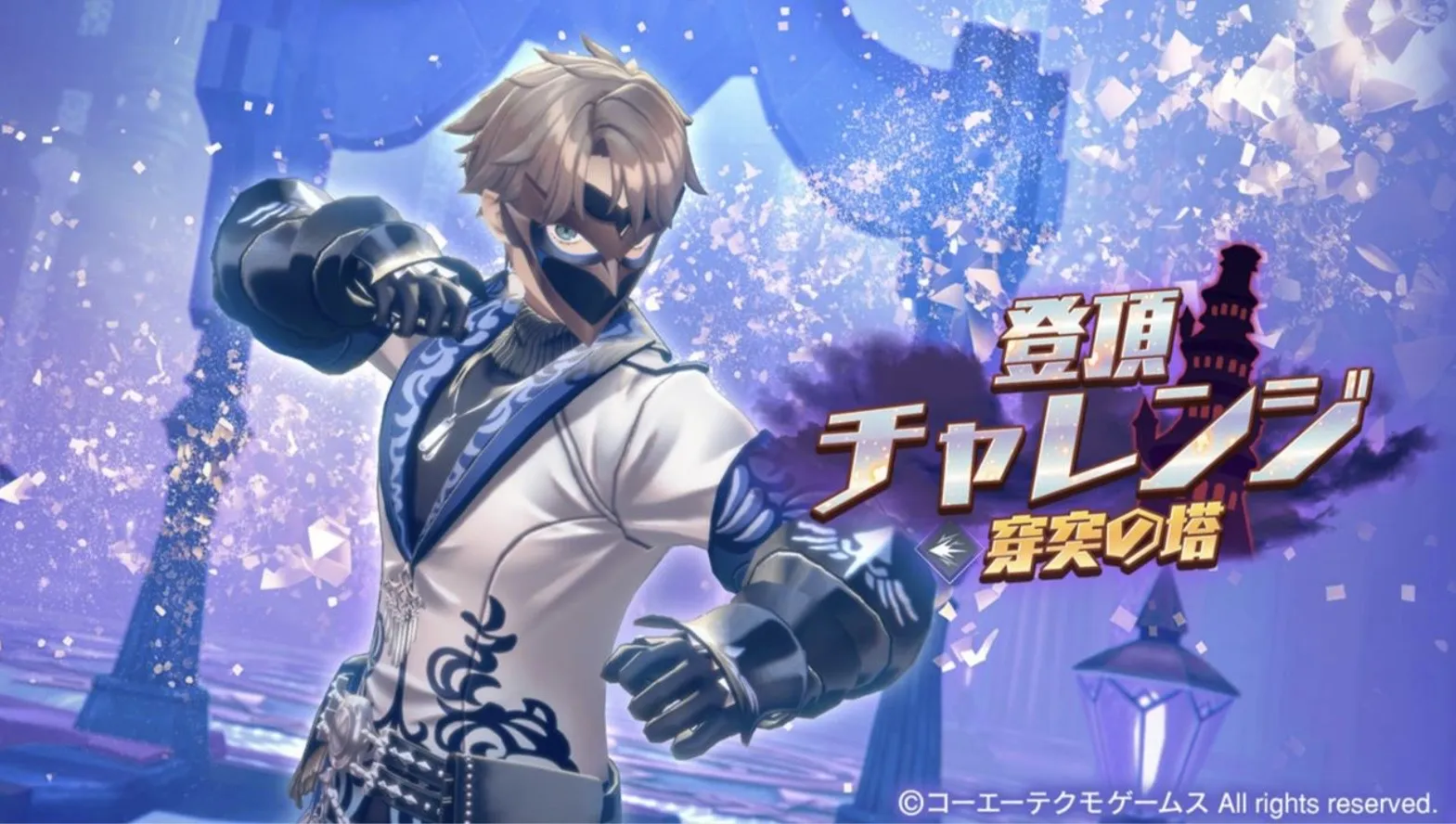 登頂チャレンジ　穿突の塔