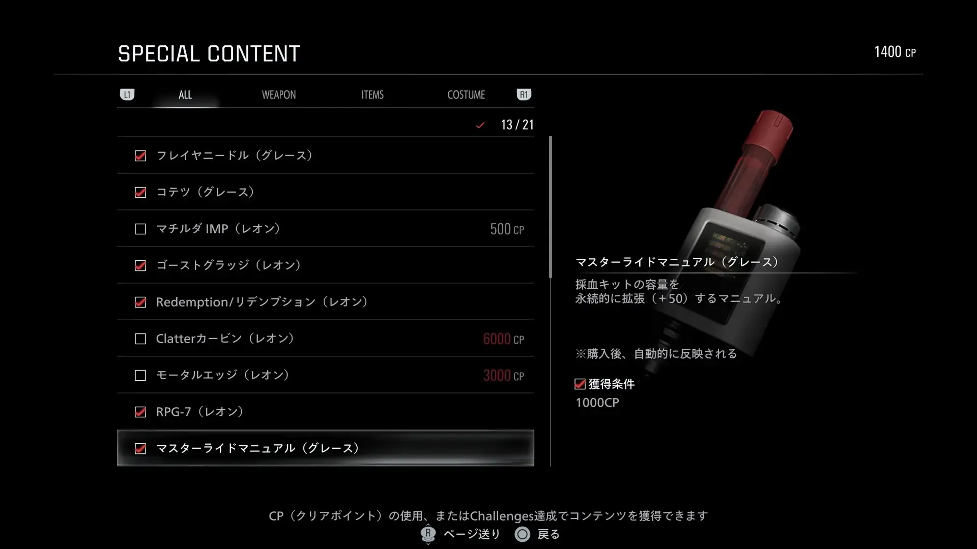 マスターライドマニュアル