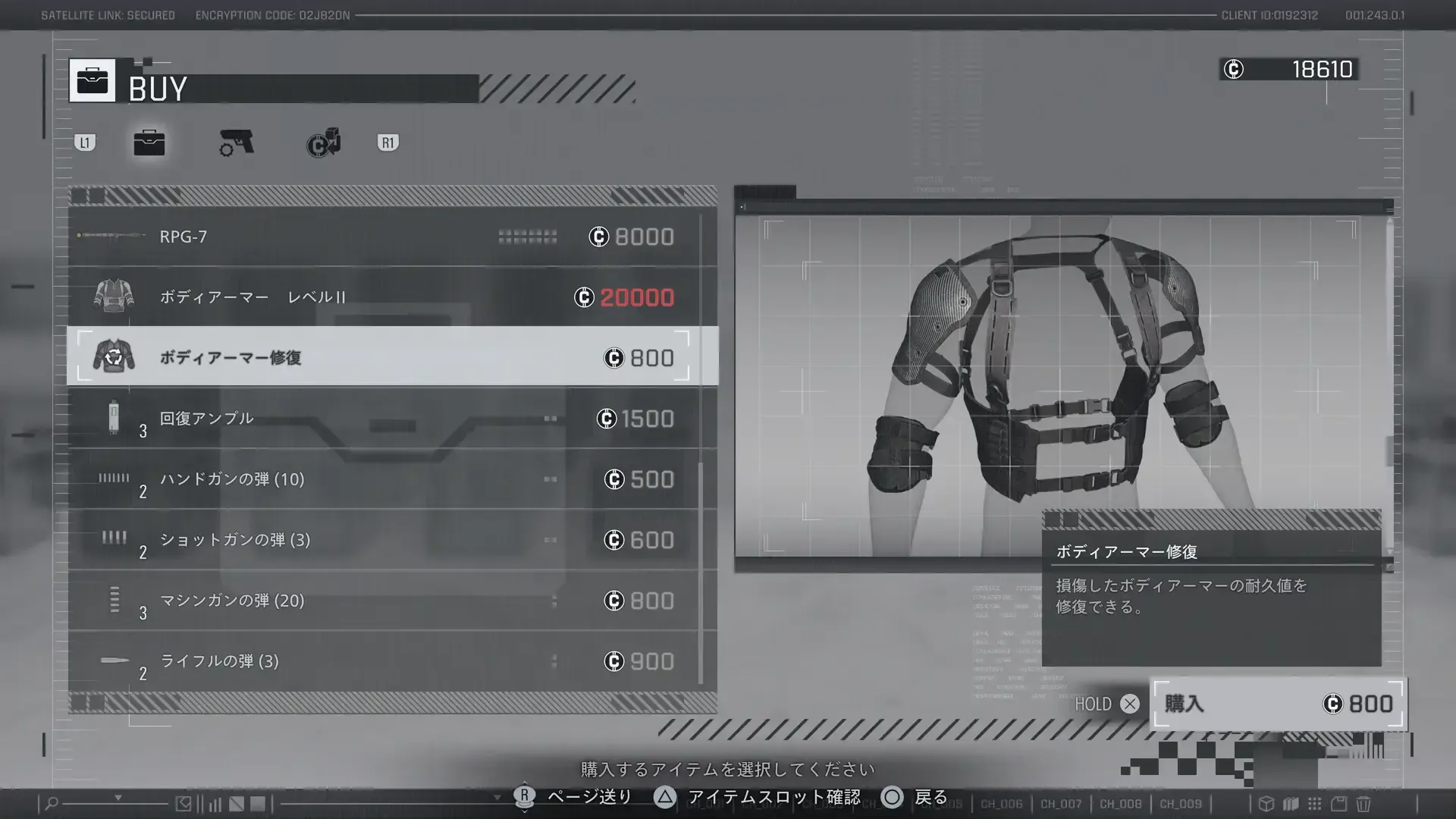 ボディアーマー