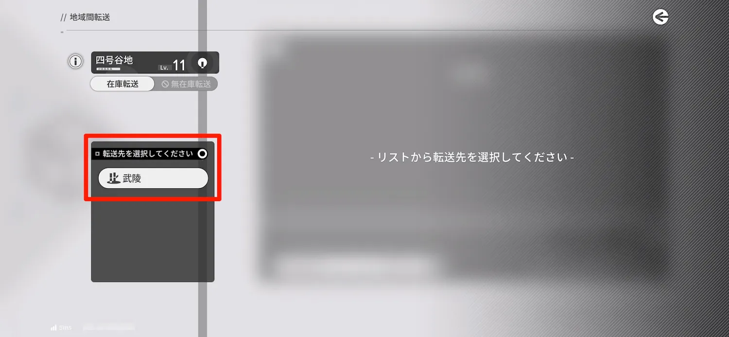 地域間転送4-2
