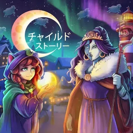 チャイルドストーリー