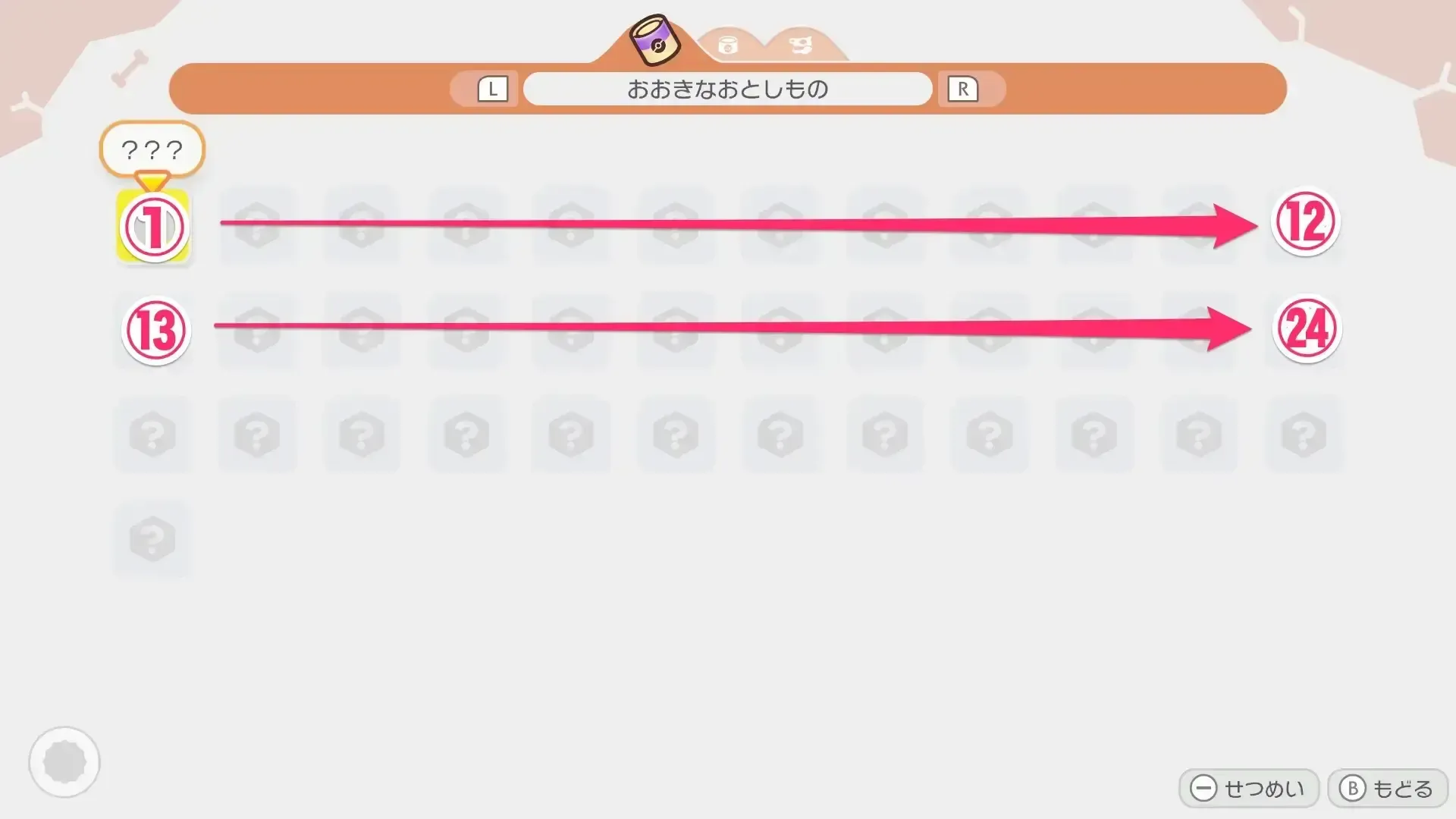 場所一覧の見方