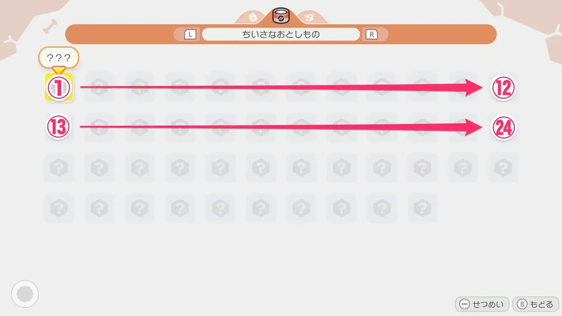 場所一覧の見方