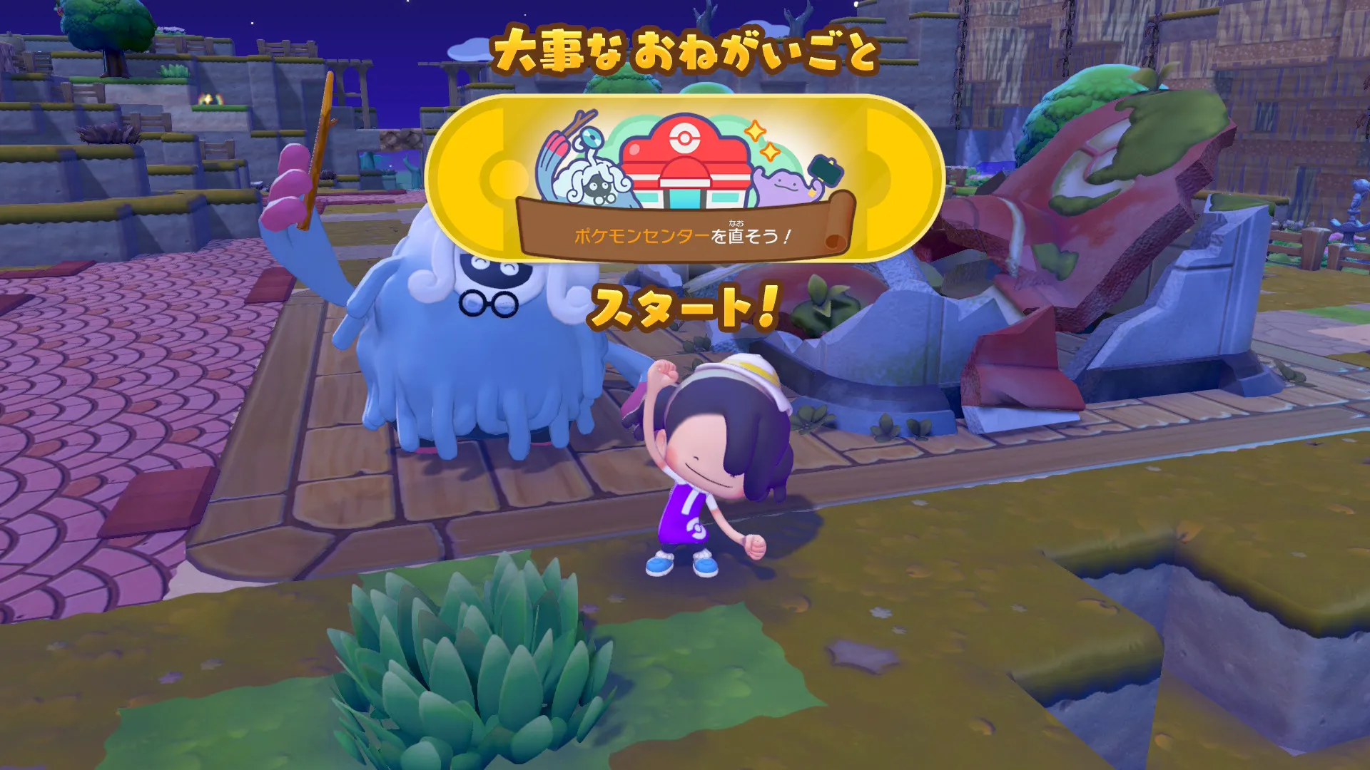 ポケセン直す大事なお願い