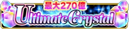 UltimateCrystalの画像