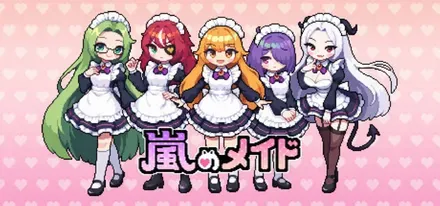 嵐のメイド画像