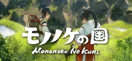 モノノケの国画像