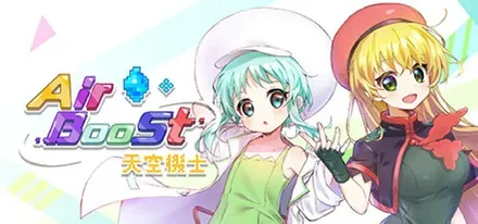 AirBoost エアシップの騎士画像