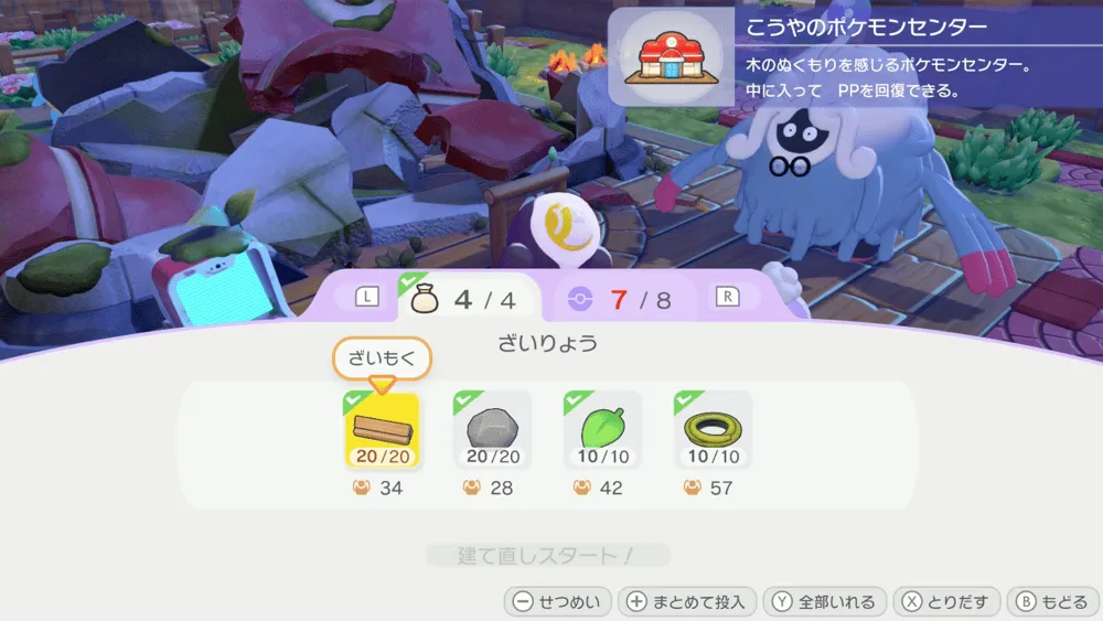 ポケセン材料