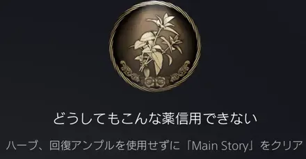 回復なしクリア