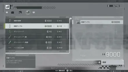 消費アイテム売却