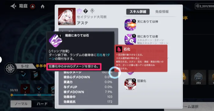 狂暴化中のみWGダメージ有効