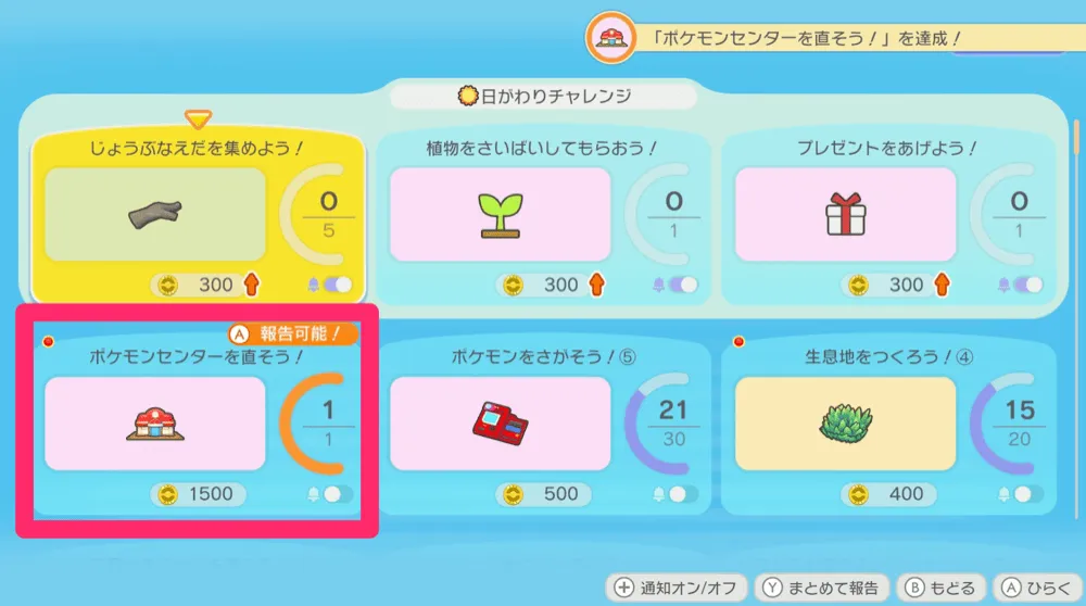 ポケセン直すチャレンジ