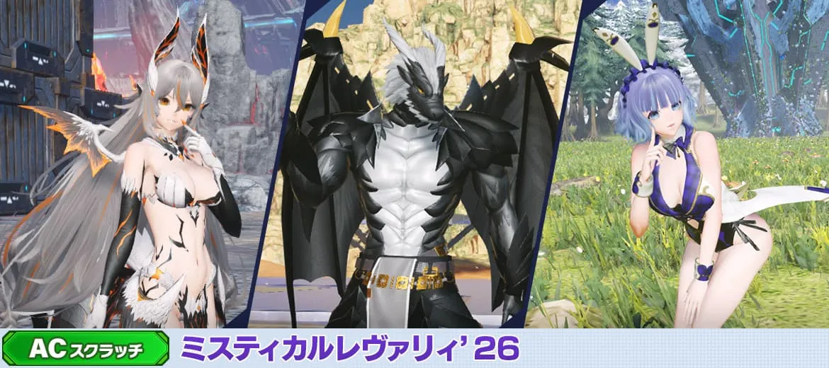 ミスティカルレヴァリィ