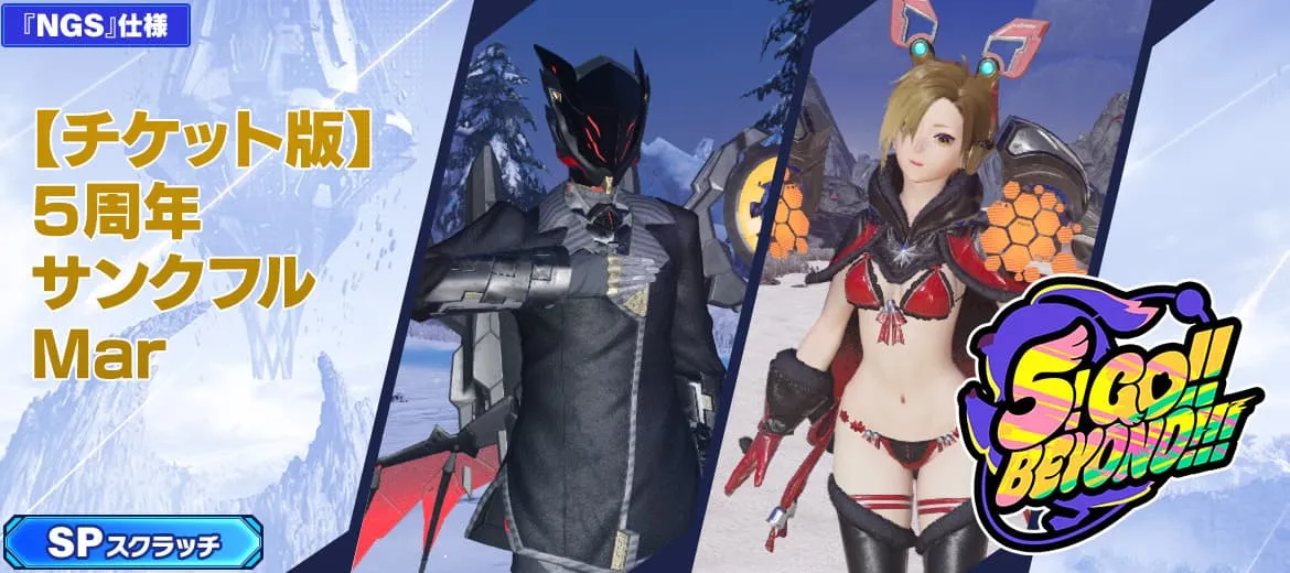 【チケット版】5周年サンクフルMar