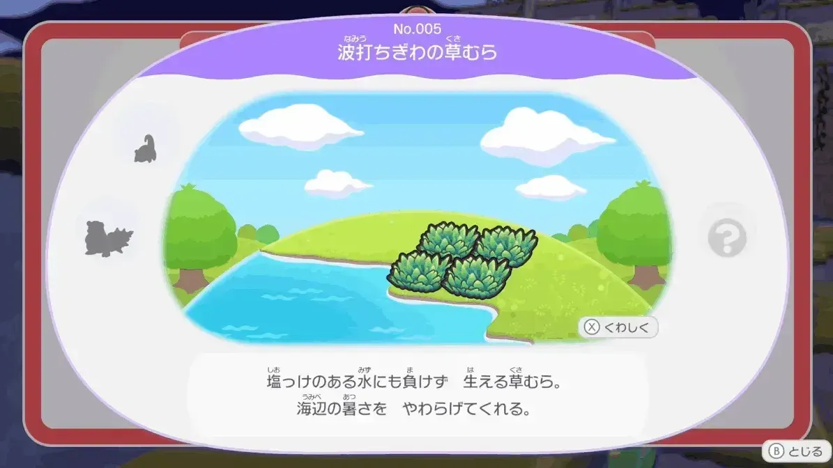 ヤドンのすみか