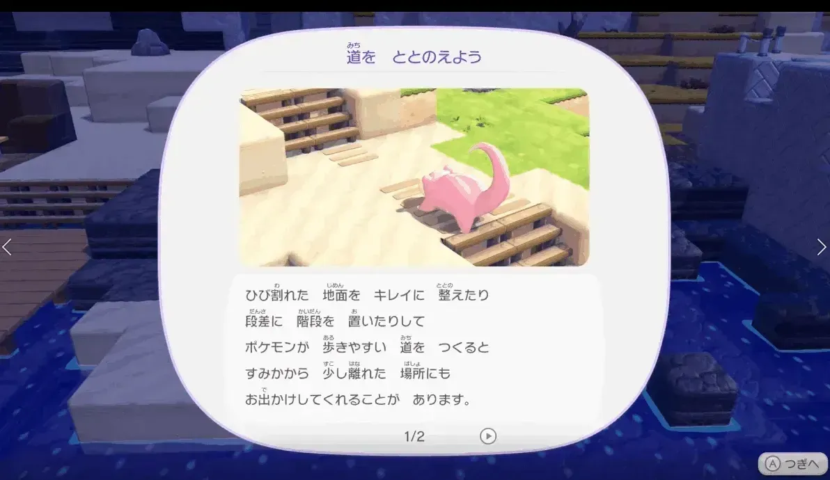 ヤドンのお願い