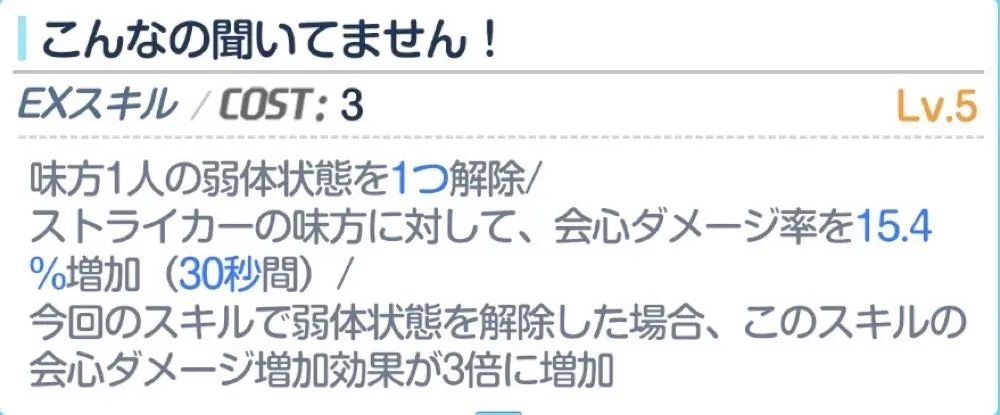 パジャマコユキEXスキル