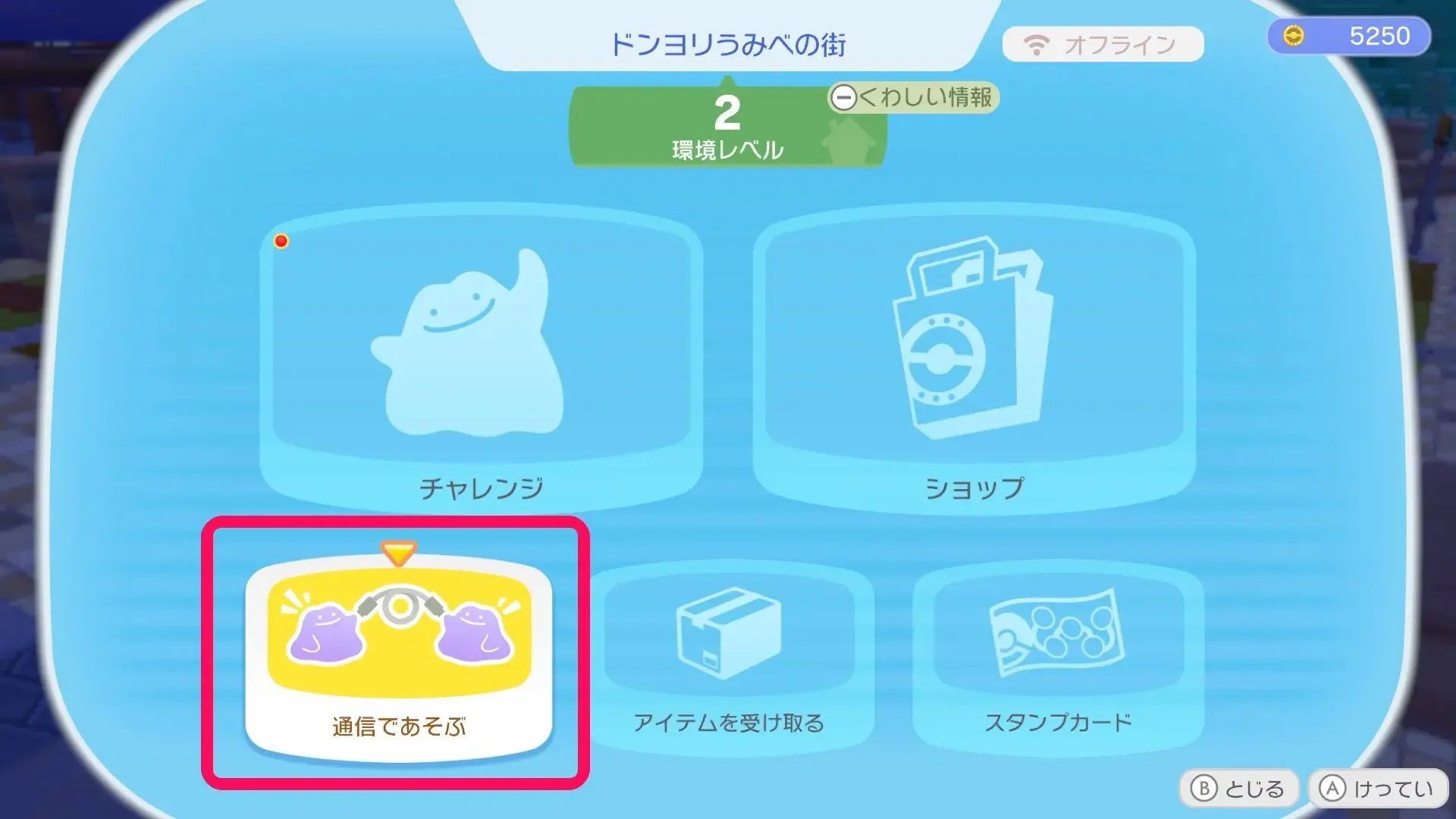 通信で遊ぶ