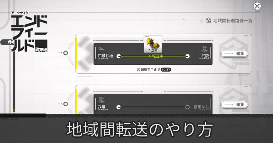 地域間転送サムネ