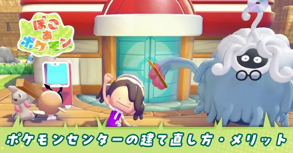 アイキャッチポケセン建て直し