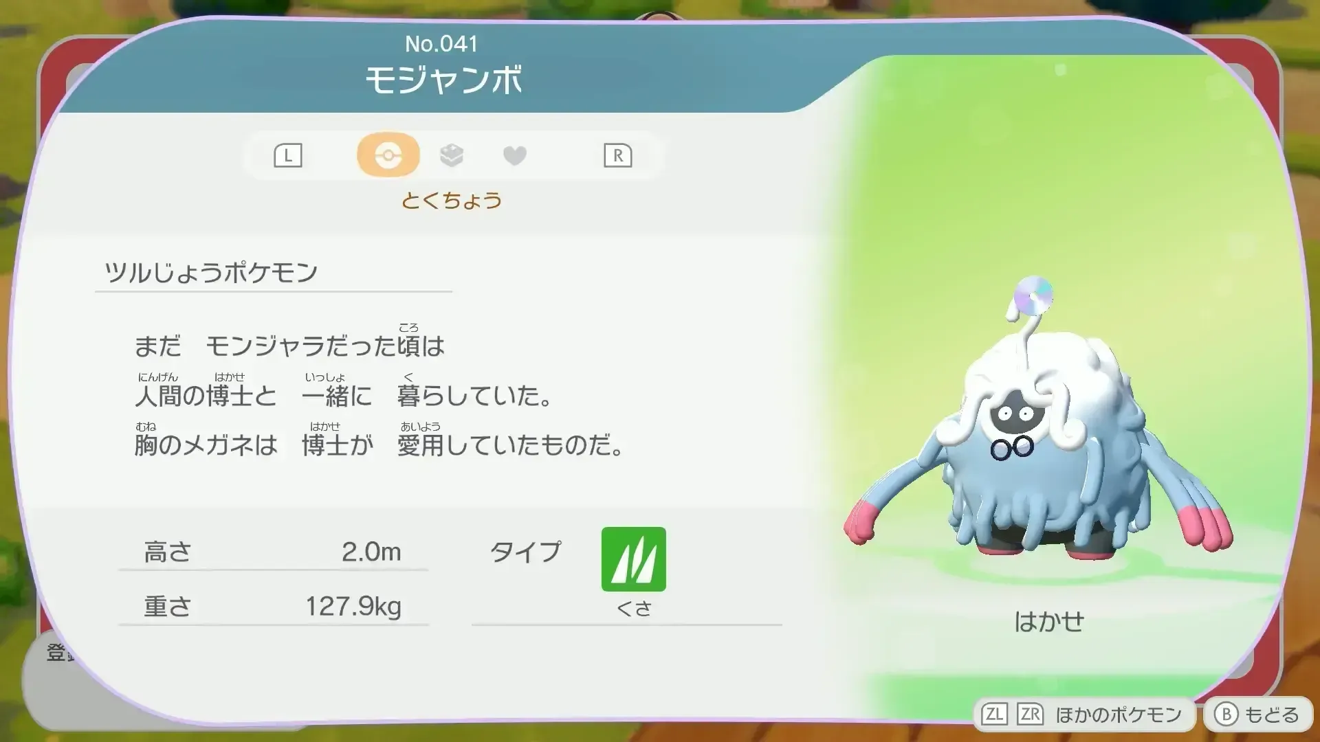 モジャンボ博士