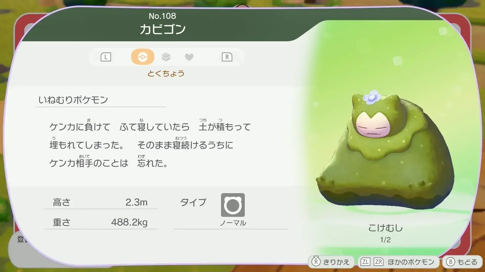 こけむしカビゴン