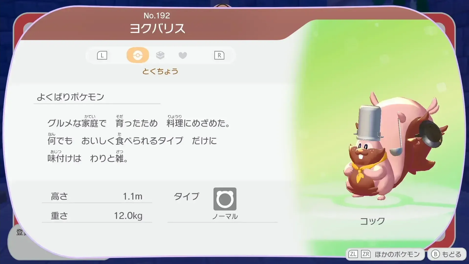 コックヨクバリス