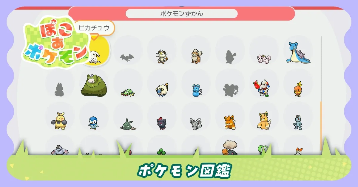 ポケモン図鑑