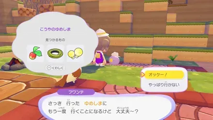 同じ島にしか行けない