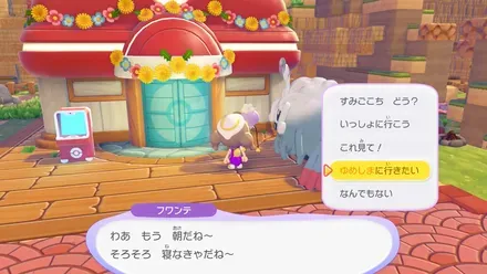 フワンテに人形を見せて夢島に行く