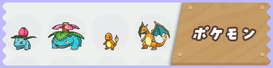 ポケモン図鑑